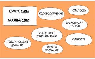 Какие осложнения могут быть при тахикардии? Важные аспекты здоровья