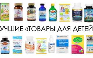Какие витамины для детей выбрать на iHerb, лучшие для здоровья
