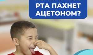 Почему у ребенка начинает пахнуть ацетоном изо рта и что с этим делать: советы и рекомендации